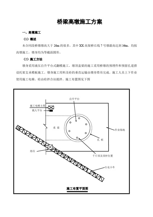 桥梁工程高墩施工专项方案