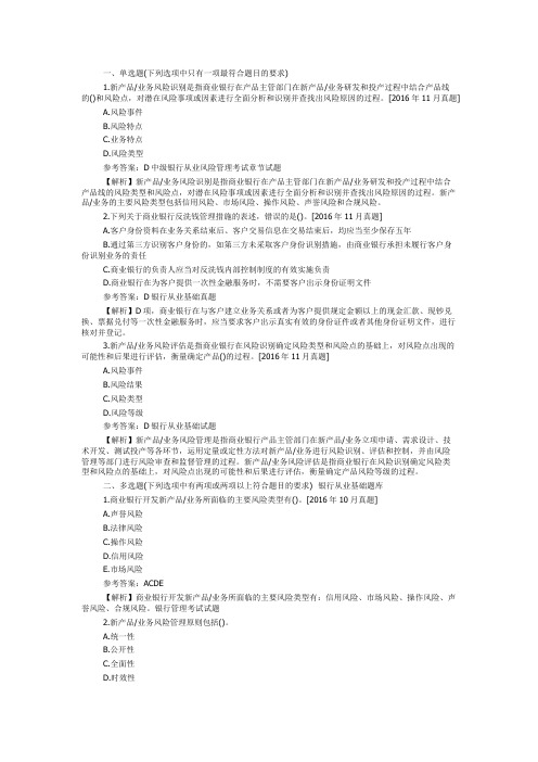 中级银行从业风险管理考试章节试题