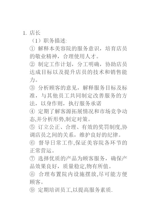 美容院各岗位职责