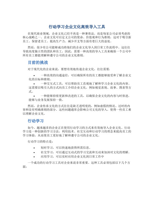 行动学习企业文化高效导入工具