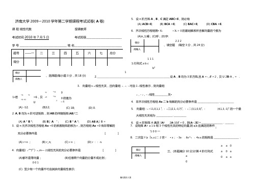 线性代数期末考试题-1