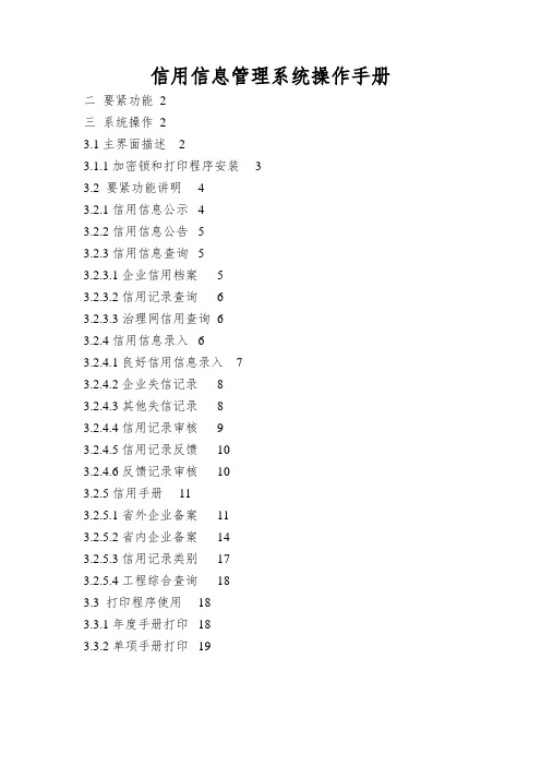 信用信息管理系统操作手册