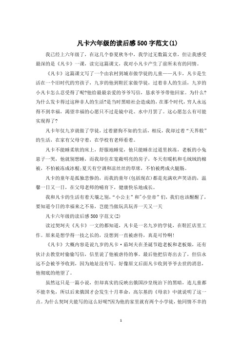 凡卡六年级的读后感500字6篇