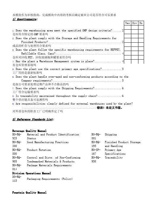 2019年可口可乐公司仓储管理审核检查表.精品