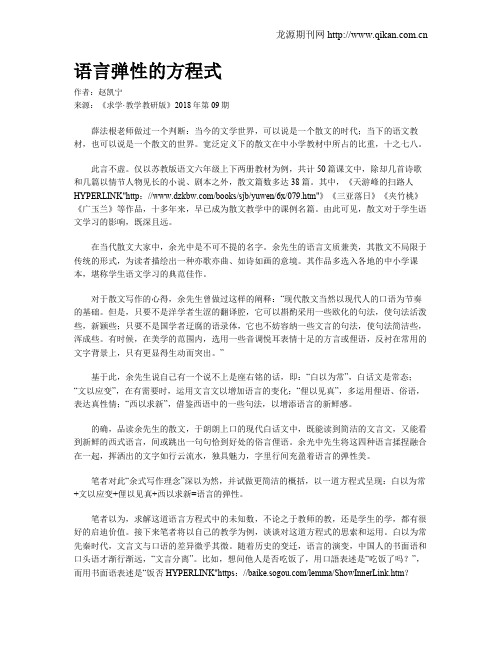 语言弹性的方程式