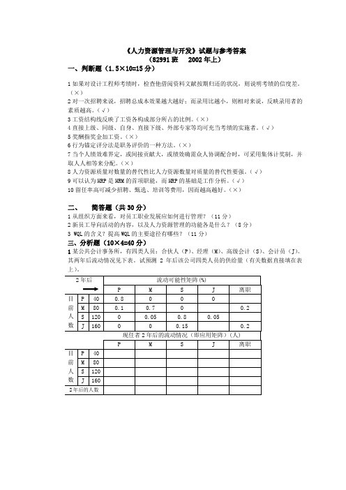 人力资源管理完整教案(含多套试卷)_33