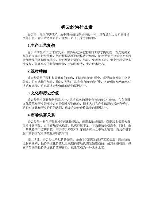 香云纱为什么贵