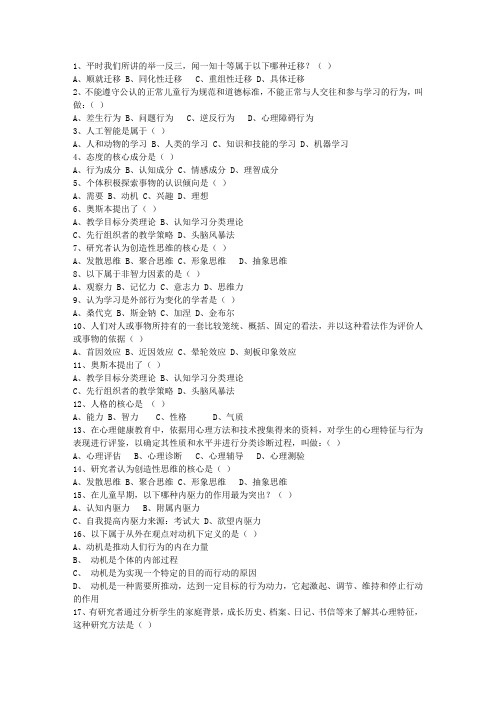 2012澳门特别行政区教师资格证考试最新考试试题库