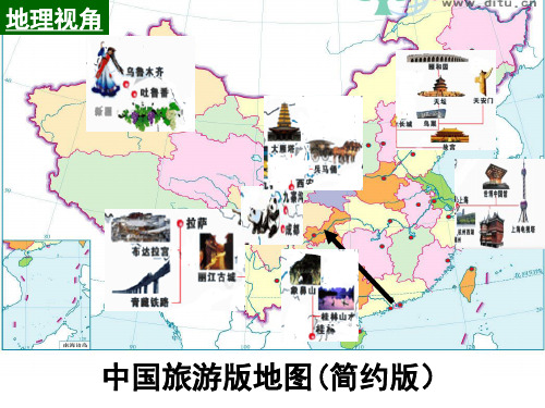 高三地理一轮复习旅游资源的综合评价教学课件 (共26张PPT)