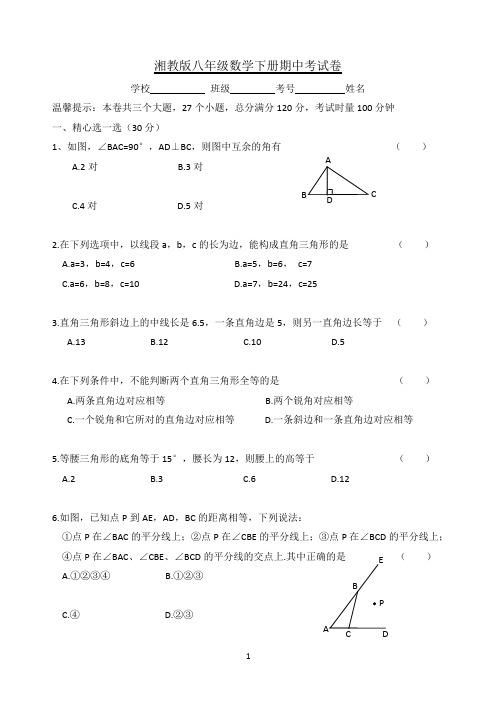 湘教版八年级数学下册期中考试卷(含解析及参考答案)