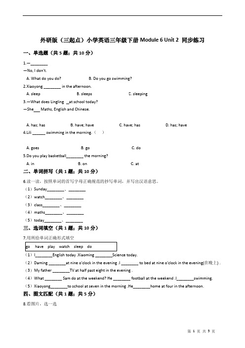 外研版(三起点)小学英语三年级下册Module 6 Unit 2 同步练习