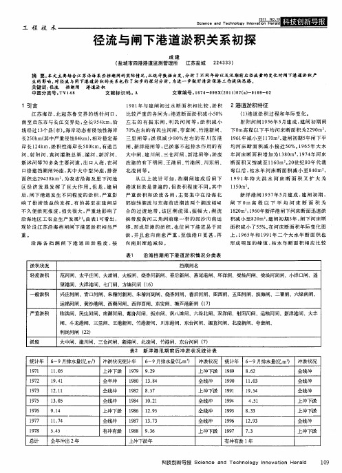 径流与闸下港道淤积关系初探