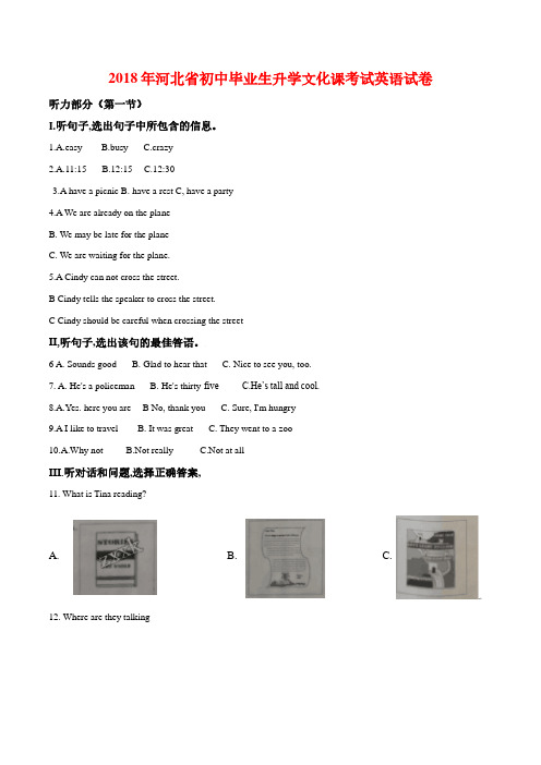 河北省2018年中考英语试题及答案解析Word版