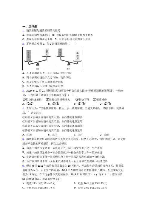 最新最新时事政治—通货紧缩的综合练习(1)