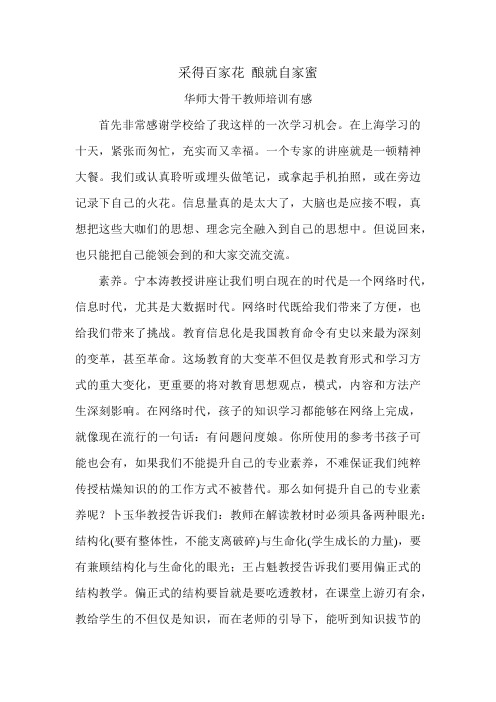 华师大心得李军霞