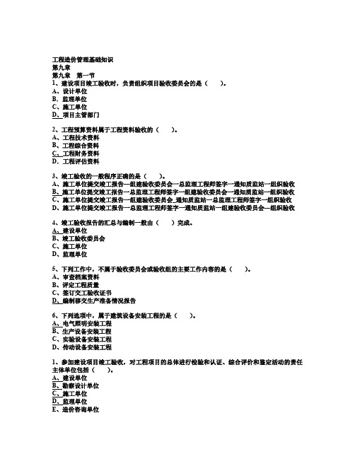 工程造价管理基础知识9