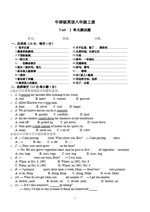 牛津深圳版英语八年级上册Unit-2-单元试题(无答案)