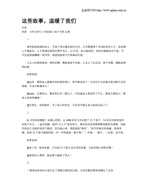 这些故事,温暖了我们