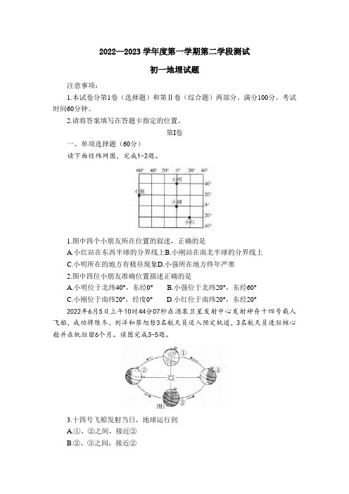 招远市2022-2023学年第一学期期末考试初一地理试题及答案