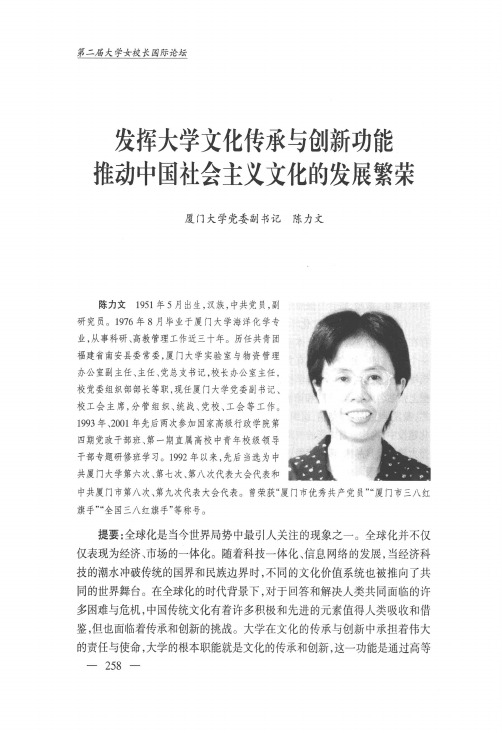 发挥大学文化传承与创新功能推动中国社会主义文化的发展繁荣