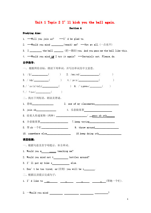 海南省国科园实验学校中学部八年级英语上册 Unit 1 To