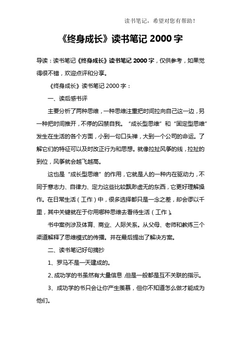 《终身成长》读书笔记2000字