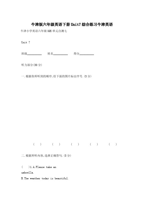 牛津版六年级英语下册Unit7综合练习牛津英语