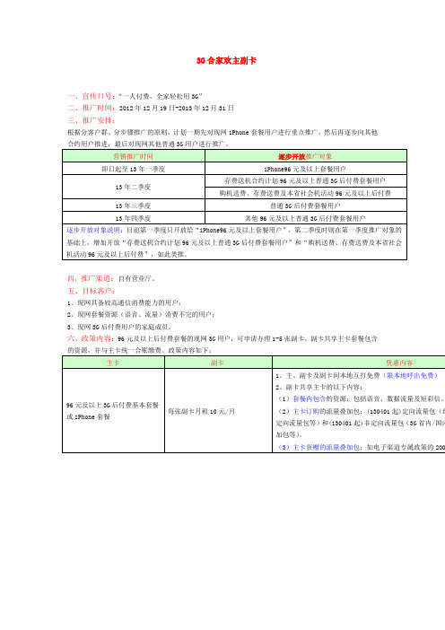 (全省)3G合家欢主副卡