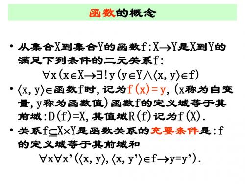 函数的概念