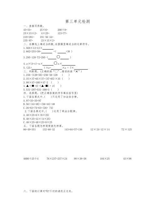 人教版四年级数学下册 第三单元检测及答案【推荐】