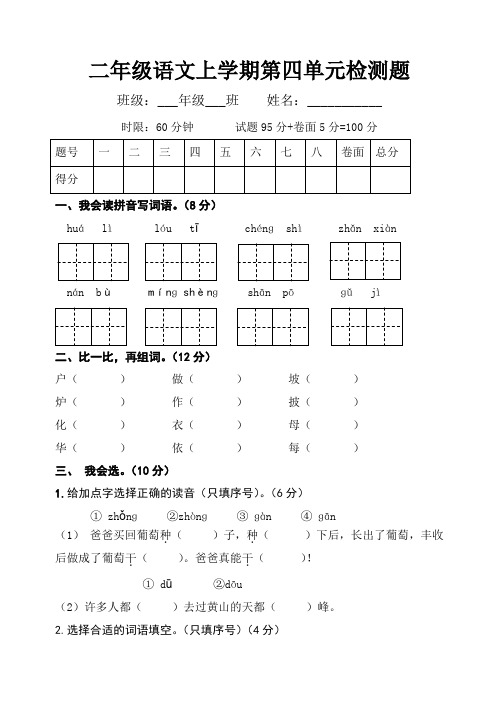 教育部统编版二年级上册语文试题-第四单元检测题