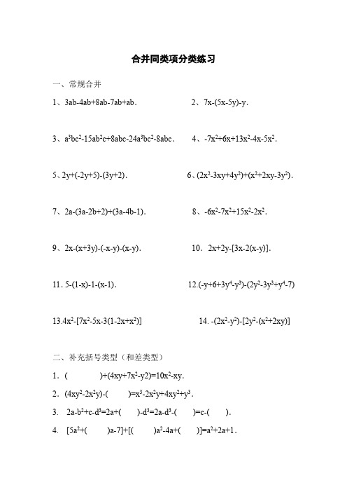 合并同类项分类专训(经典)