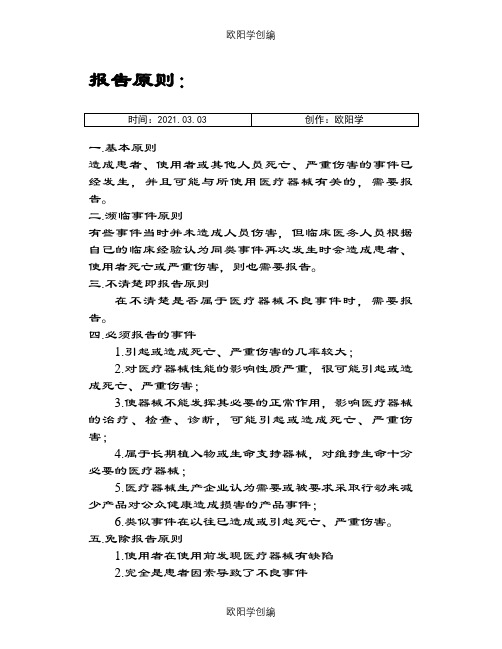 医疗器械不良事件报告小常识之欧阳学创编