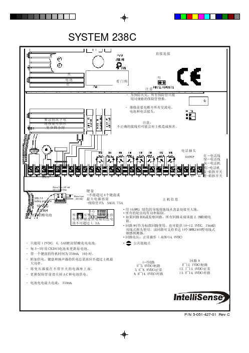 报警主机238说明书