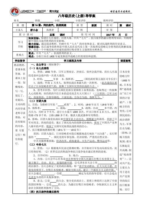 第16课 同仇敌忾,抗战到底  导学案