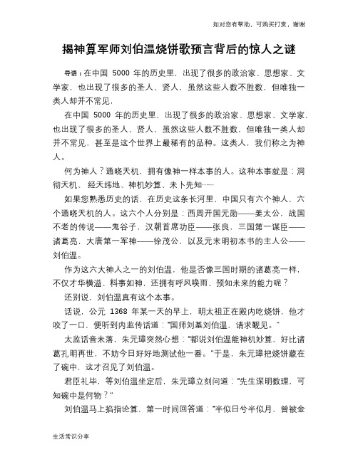 历史趣谈揭神算军师刘伯温烧饼歌预言背后的惊人之谜