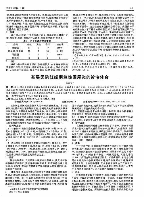 基层医院妊娠期急性阑尾炎的诊治体会