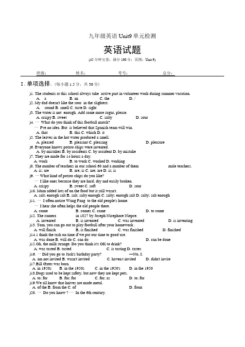 9年级英语第9单元检测.doc