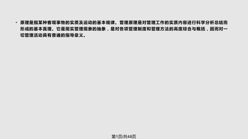 管理学实用PPT课件PPT课件