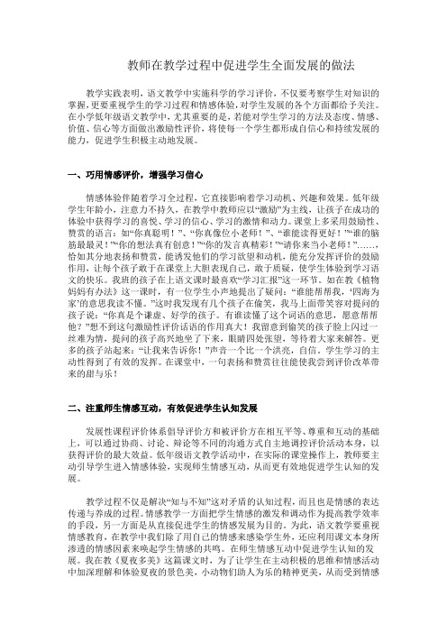 教师在教学过程中促进学生全面发展的做法