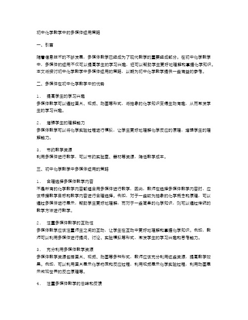 初中化学教学中的多媒体运用策略