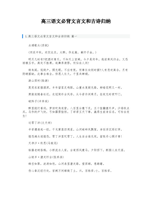 高三语文必背文言文和古诗归纳