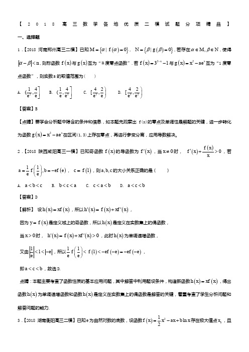 2018高三数学全国二模汇编(理科)专题03导数与应用