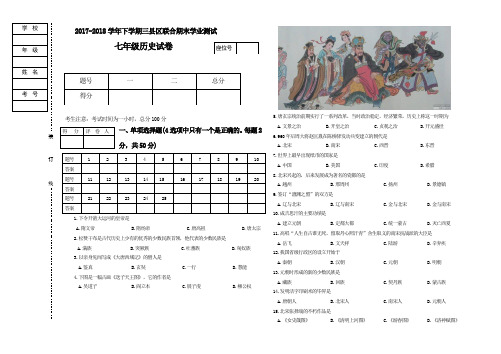 2017-2018学年度下学期七年级历史试题及答案