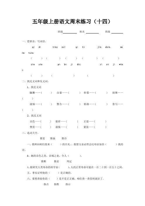 五上语文周末练习题十四