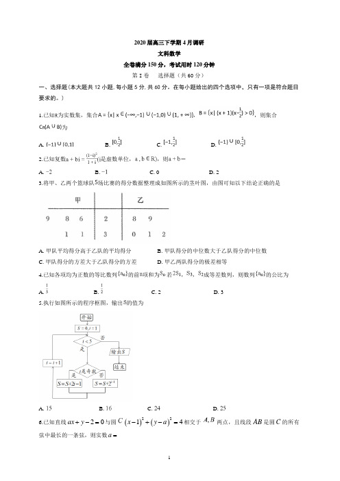 安徽省合肥市肥东县高级中学2020届高三4月调研考试数学(文)试题