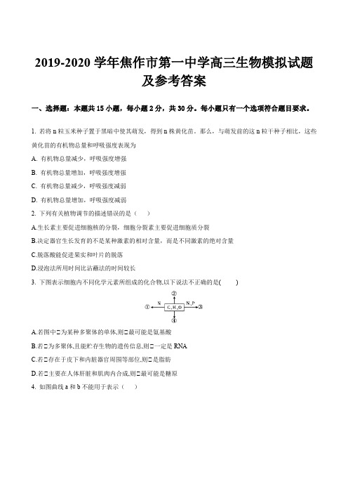 2019-2020学年焦作市第一中学高三生物模拟试题及参考答案