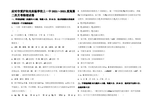 高一物理上学期第二次月考试卷(含解析)高一全册物理试题11