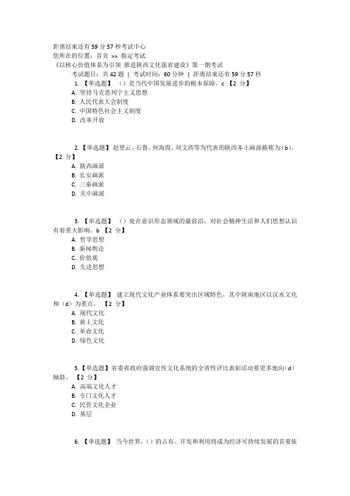 《以核心价值体系为引领 推进陕西文化强省建设》第一期考试