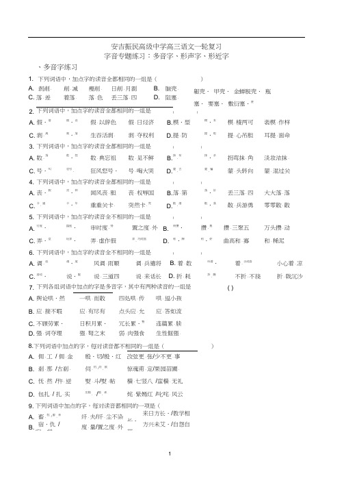 多音字、形声字、形近字练习.docx